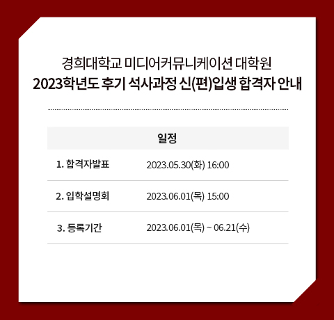 경희대 미디어커뮤니케이션대학원 경희대 미디어커뮤니케이션대학원